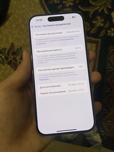 Apple iPhone: IPhone 15 Pro, Б/у, 256 ГБ, 88 %