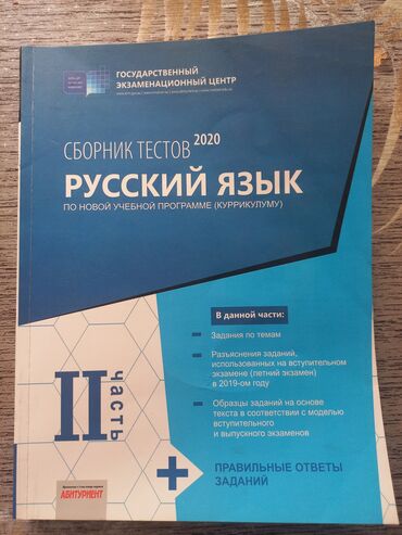 книга русский язык 6 класс азербайджан: Русский язык 2часть 2020 Dim
