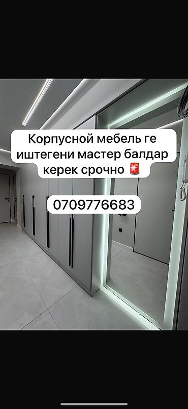 зеркало маленькое: Корпусной мебельге мастер балдар керек срочно — 1