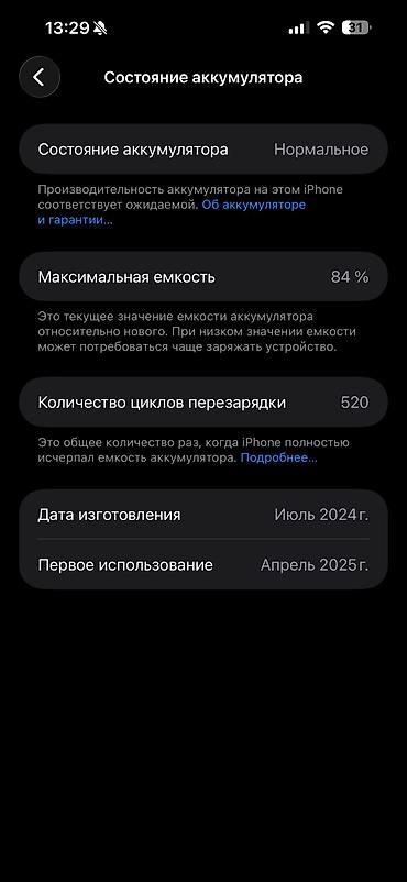 ios 6: IPhone 15 Pro Max, 256 ГБ Характеристики и детали по скриншотам: - — 3