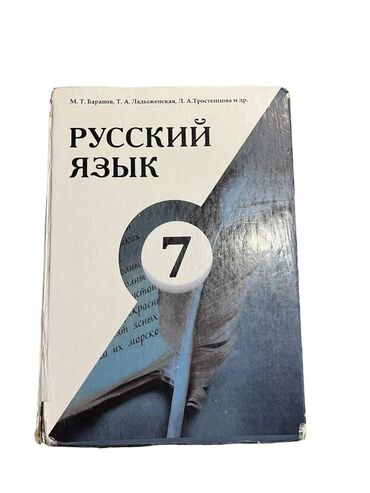 акардион бу: 7-класстын китептери, Русский-язык-7 класс Литература-7класс