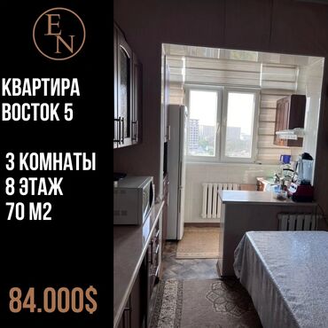 куплю 2 комнатную квартиру в бишкеке: 3 комнаты, 80 м², 105 серия, 8 этаж