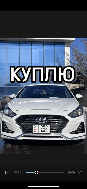 купить авто в беловодске: Hyundai Sonata: 2017 г., 2 л, Типтроник, Газ, Седан