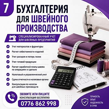 Бухгалтердик кызматтар | Салыктык отчеттуулукту даярдоо, Салыктык отчеттуулукту берүү, Консультация lalafo.kg да Бухгалтердик кызматтар | Салыктык отчеттуулукту даярдоо, Салыктык отчеттуулукту берүү, Консультация