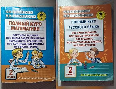 solutions intermediate: Комплект учебных пособий для 2 класса от О. В. Узоровой и Е. А — 1