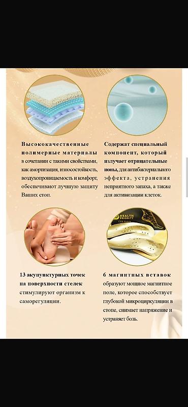 электро стельки: Ортопедические стельки с анионами от компании Health Priority WHIEDA — 8