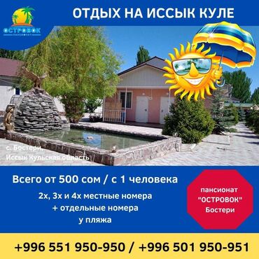 ысык кол аренда: Номер, Бостери