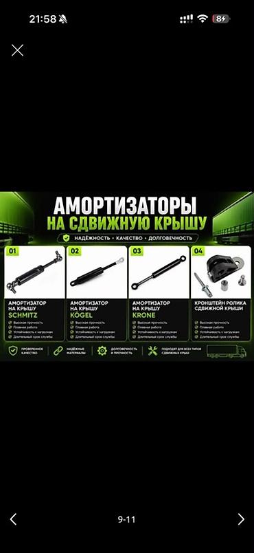 Амортизаторы на сдвижную крышу полуприцепа Линейка газовых