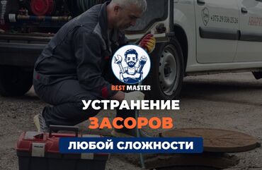 обои для дома цена бишкек: Устранение засоров в Бишкеке. 📞 Звоните в любое время 24/7. Бест