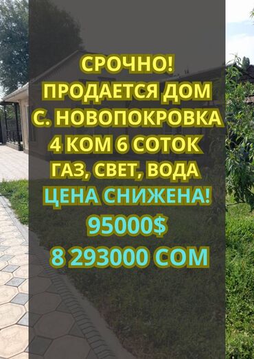 работа в бишкеке швейный цех упаковщик: Дом, 85 м², 4 комнаты, Агентство недвижимости, Косметический ремонт