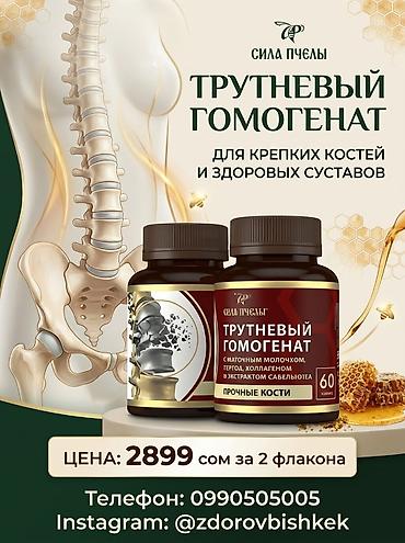 медвежья желчь: Трутневый гомогенат «Сила Пчелы» — капсулы для прочных костей и — 2