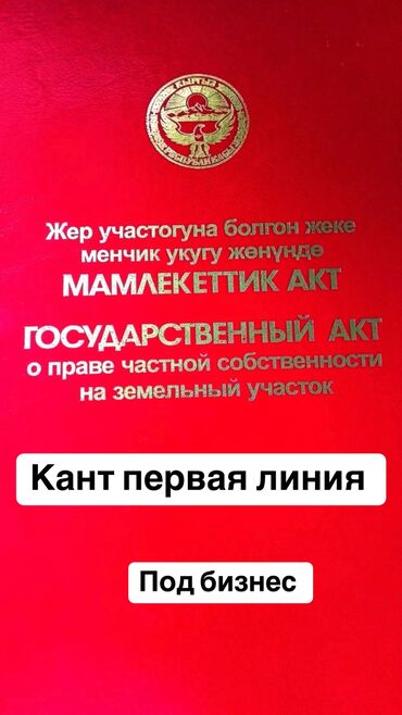 Продажа участков: 7 соток, Для бизнеса, Красная книга