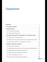 Другое оборудование для бизнеса: Продаю книгу электрика новую !! — 6
