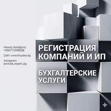 Юридические услуги | Трудовое право, Финансовое право | Консультация, Аутсорсинг at lalafo.kg Юридические услуги | Трудовое право, Финансовое право | Консультация, Аутсорсинг