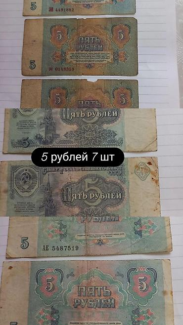коллекционные: Набор старых советских банкнот разные банкноты Состав: - 3 банкноты — 3