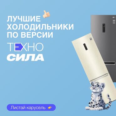 Холодильники: Холодильник LG, Новый, Двухкамерный, No frost, 60 * 60, С рассрочкой