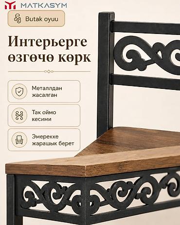 Комплектующие для мебели: Декоративная металлическая накладка Butak oyuu - Материал: металл - — 3