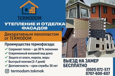 цементная штукатурка бишкек: Утепление домом декоративным пенопластом С нами ваш дом становится: 🔸