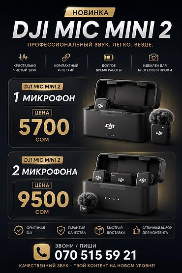 Микрофондор: 🎙️ DJI MIC MINI — Самые лучшие цены в городе! 🎙️ Идеальный звук для — 1