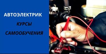 Другие курсы: Обучающие уроки по автодиагностике, чип-тюнингу и тд Если