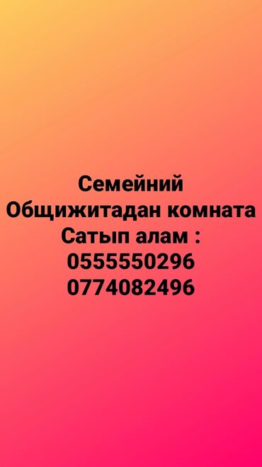 ош комната: 1 комната, 20 м²