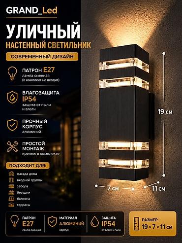 Уличный настенный светильник GRAND_Led - Современный дизайн с