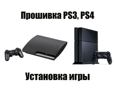 Ремонт и обслуживание игровых приставок - прошивка ps3