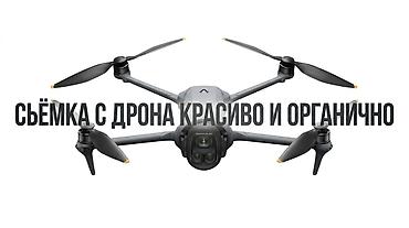 Фотосъёмка | С выездом | Аэросъемка с дрона