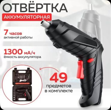 Отвертки: Отвертка аккумуляторная 7 часов активной работы Кейс для хранения
