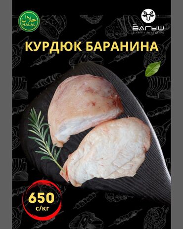 мясо баранина бишкек: Койдун эти : 1 кг чейин, 1 кг, 2 кг, Өзү алып кетүү, Акысыз жеткирүү, Акылуу жеткирүү