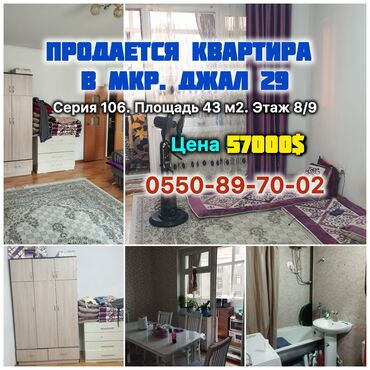 купить домашний телефон: 1 бөлмө, 43 кв. м, 106-серия, 8 кабат