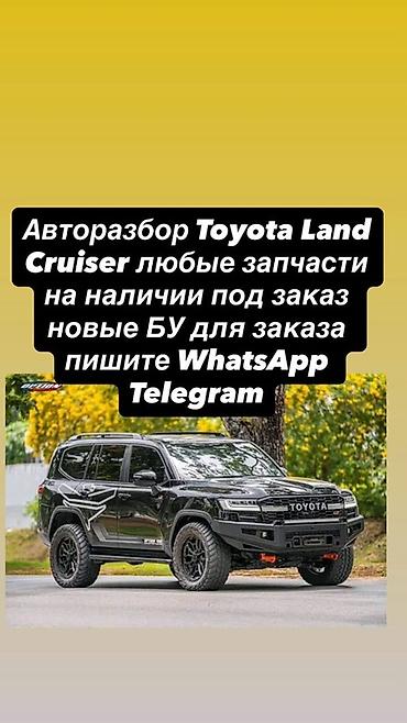discovery 2: Авторазбор Toyota Land Cruiser — любые запчасти. - Оригинальные и — 1