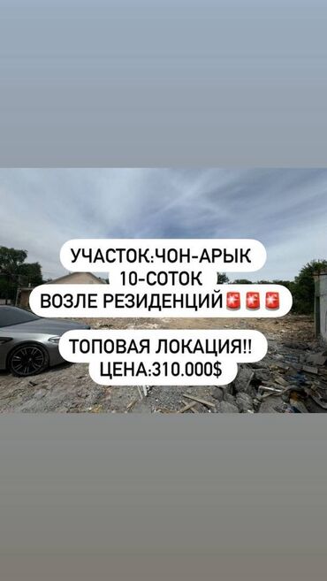 Продажа квартир: 10 соток, Для строительства, Красная книга