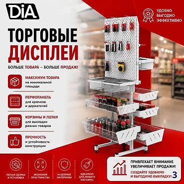 argus security systems: Стеллаж Дисплей торговый напольный, Дисплей перфорированный с — 2