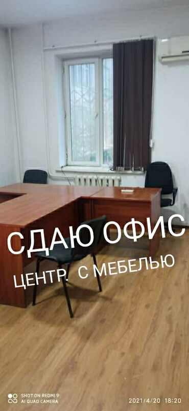 фризер аренда: Сдаю Офис, 18 м², В бизнес центре, 1 линия