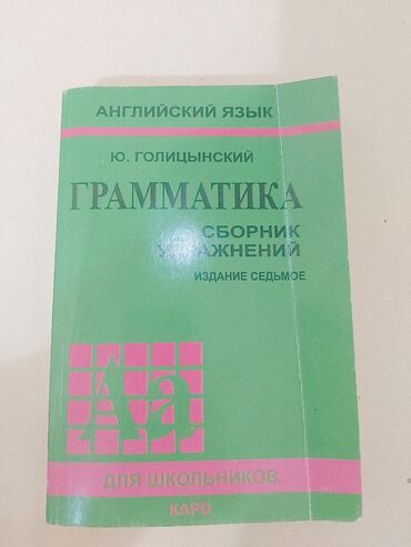 дил азык 3 класс скачать: Английский язык (сборник упражнений) - 6 манат