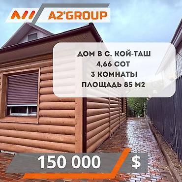 Продажа домов: Дом, 85 м², 3 комнаты, Агентство недвижимости, Косметический ремонт — 1