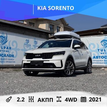 печка на солярке: Kia Sorento: 2021 г., 2.2 л, Автомат, Дизель, Жол тандабас