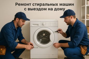 ремонт бытовой техники с выездом на дом: Ремонт стиральных машин с выездом на дом - Диагностика и ремонт