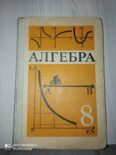 адабият 9 класс книга: Срочно продаются учебники 11 классов по большой Акции, учебники