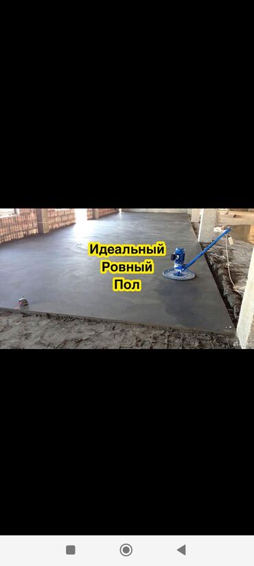 Бетонные работы: Стяжка Бесплатная консультация, Гарантия Больше 6 лет опыта at lalafo.kg — 10 Бетонные работы: Стяжка Бесплатная консультация, Гарантия Больше 6 лет опыта — 10