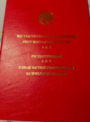 поселак манас: 4 соток, Для строительства, Красная книга