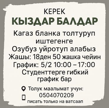 работа в караколе: Писать только на ватсап
 И нужен паспорт
