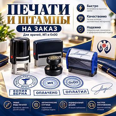 mini printer: 🔥 **ПЕЧАТЬ ДЛЯ ИП И ОсОО В БИШКЕКЕ **🔥 🖨️ Нужно заказать печать для — 2