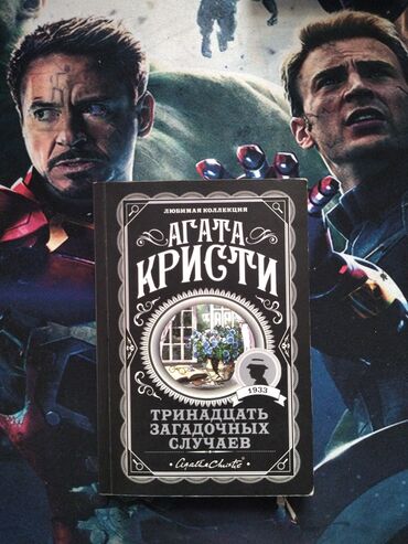 агата кристи книга купить: Детектив, На русском языке, Новый, Самовывоз, Платная доставка