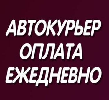 чашка жорго такси: Талап кылынат Велокурьер, Мото курьер, Самокат менен Кошумча акча табуу, Эки күн иштеп, эки күн бош, Сыйакылар, 23 жаштан жогору