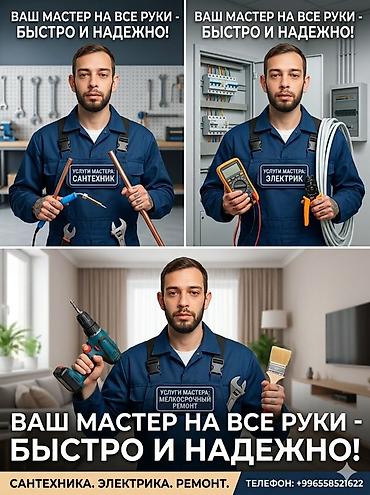 Мелкосрочные работы, Муж на час