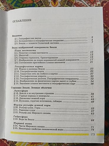 Книги и журналы: Учебник: «География. Начальный курс. 6 класс» Авторы: Т. П — 2