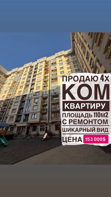 квартира в аренду в микрорайоне тунгуч: 4 комнаты, 110 м², Элитка, 12 этаж, Евроремонт