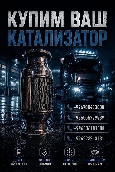 range over: Скупка автокатализаторов - Покупаем ваш катализатор любых типов и — 1